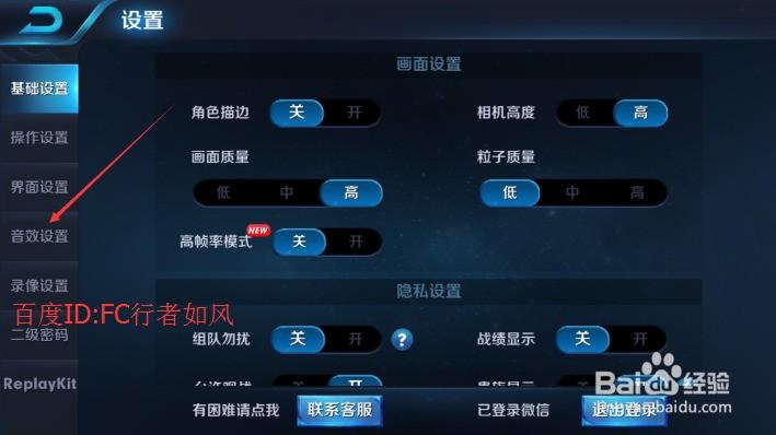 王者荣耀怎么设置语音聊天图标