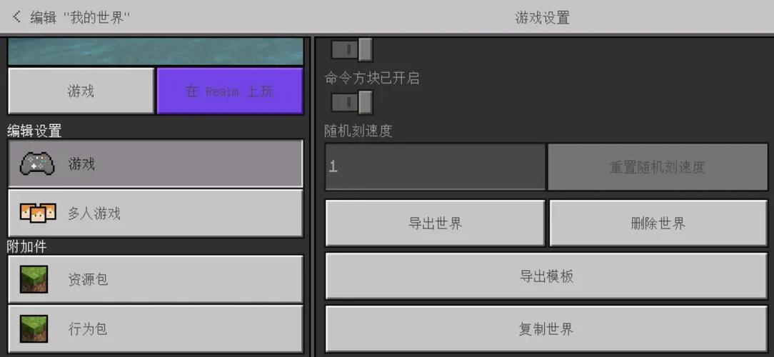 我的世界基岩版光影怎么导入游戏截图