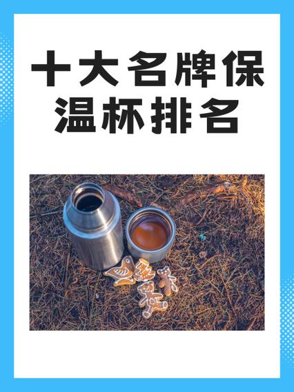 国产保温杯第一名是谁缩略图