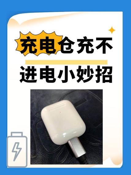 耳机充电仓充不进电怎么恢复游戏截图