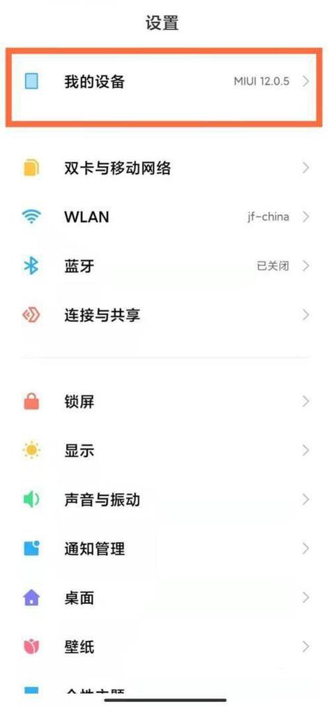 红米手机怎样关闭自动更新系统缩略图