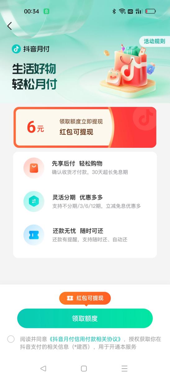 莫名收到抖音月付开通的短信缩略图