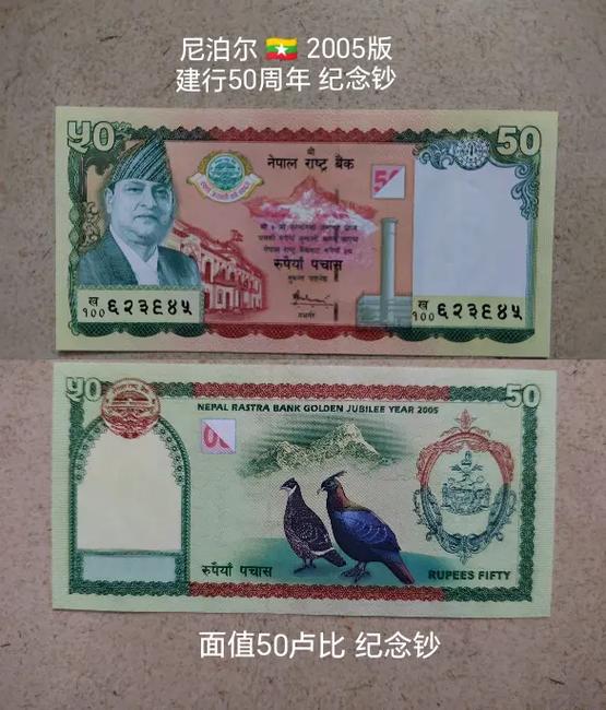 建国50周年纪念钞单张最新价格缩略图