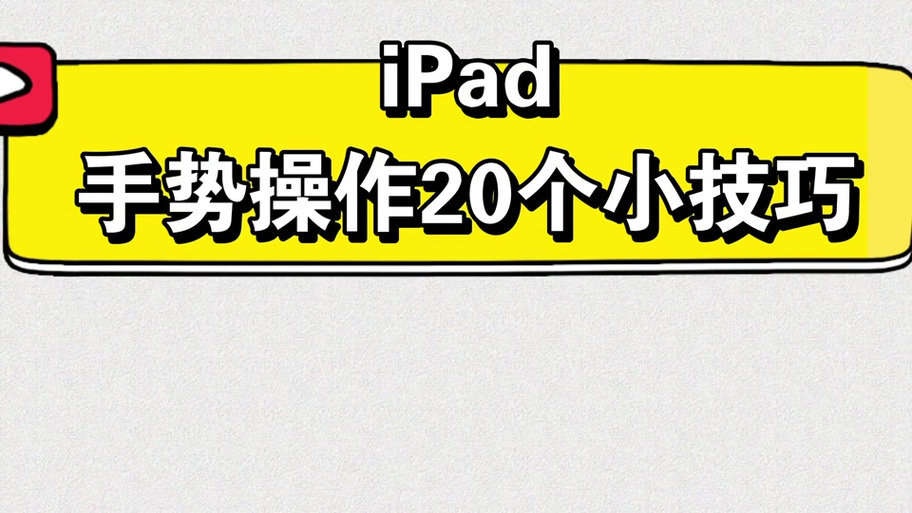 ipad悬浮球如何开启缩略图