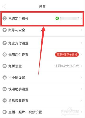 拼多多上怎么修改电话游戏截图