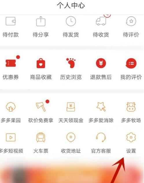 拼多多怎样屏蔽自己买的东西图标