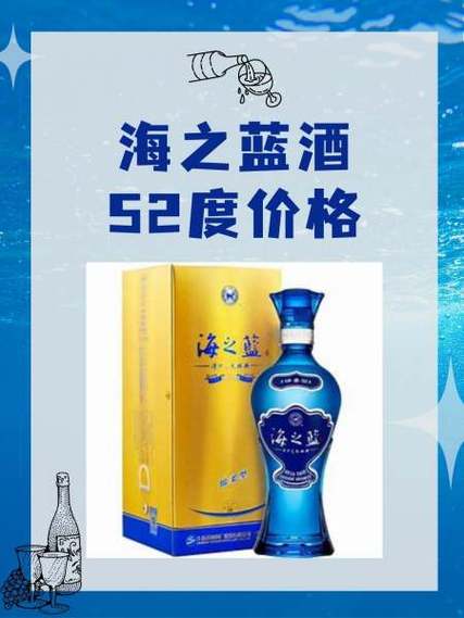 海之蓝52度浓香型多少钱一瓶缩略图