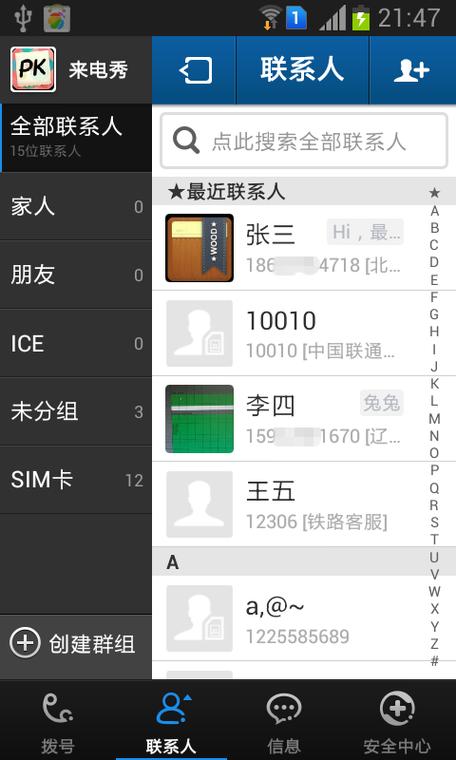 手机通讯录在电脑里什么位置图标