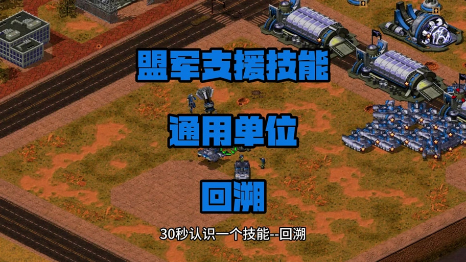 红警怎么一键造兵游戏截图