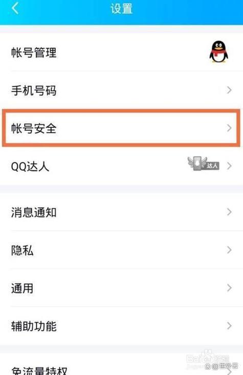 如何修改绑定qq安全中心手机版密码缩略图