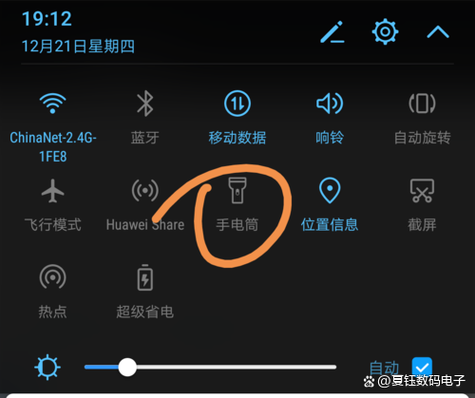 华为mate30pro手电筒在哪里设置缩略图