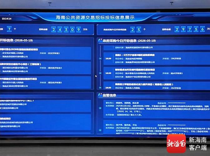 海南招采招标采购交易平台缩略图
