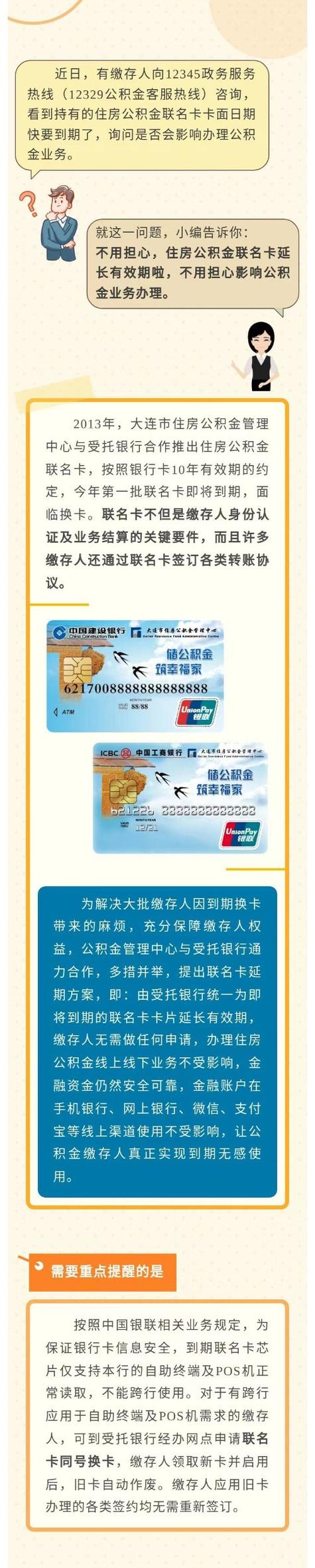 不小心把住房公积金银行卡注销了缩略图
