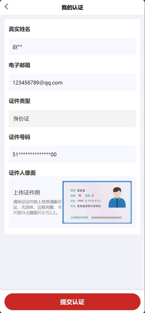 18岁成人身份证实名认证缩略图