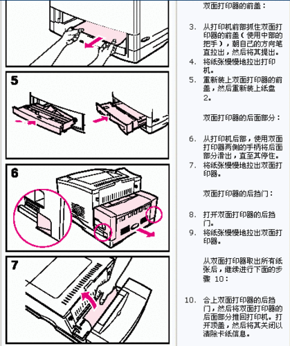 如何清洗打印机步骤图解游戏截图