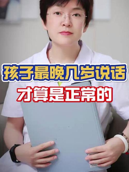 小孩最晚几岁会说话正常缩略图