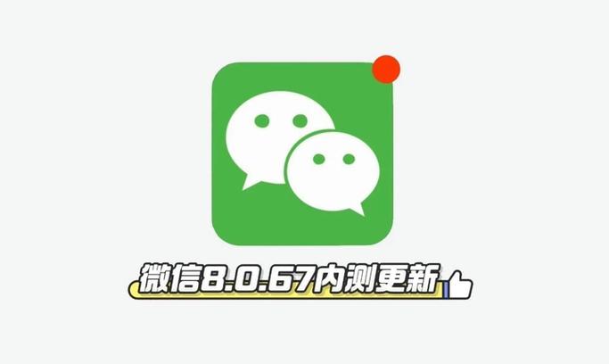 官方微信安卓版内测下载图标
