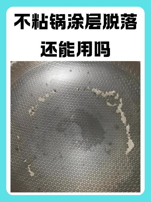 不沾油炒锅涂层掉了还能用吗游戏截图
