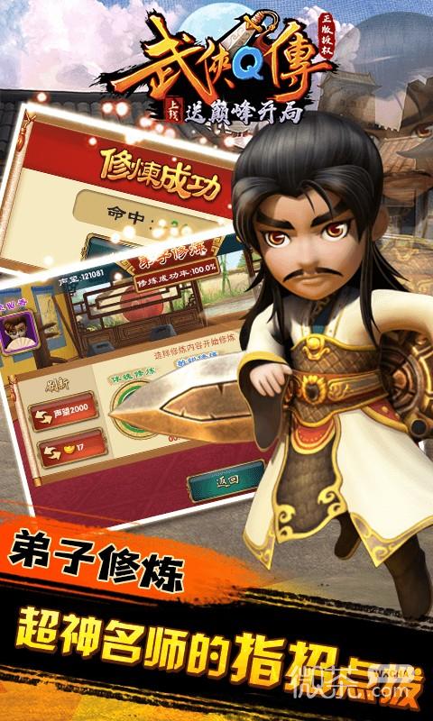 武侠q传单机内购版游戏截图