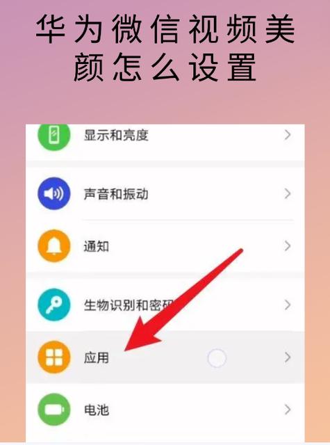 红米k70微信美颜怎么设置图标