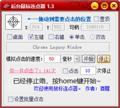 游戏连点器游戏截图