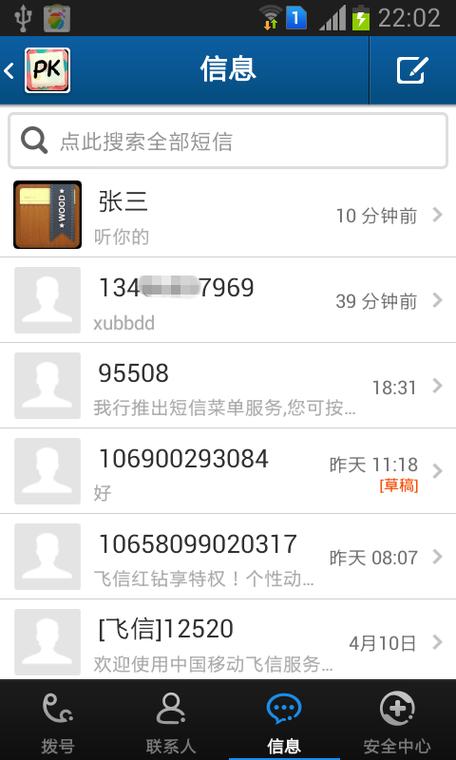 通讯录存在手机什么位置截图