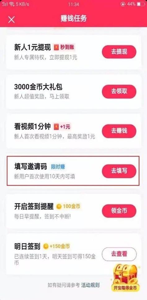 抖音极速版金币任务说明缩略图