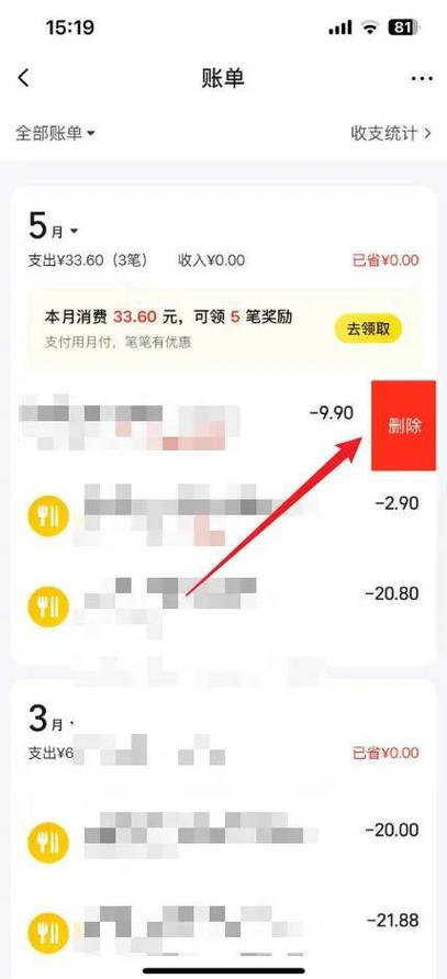 美团钱包 账单 删除缩略图