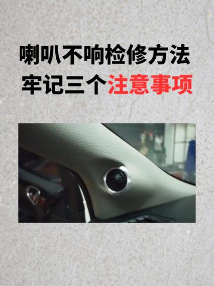 喇叭不响怎么维修缩略图