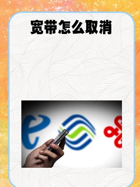 宽带停机不用了费用一直在扣缩略图