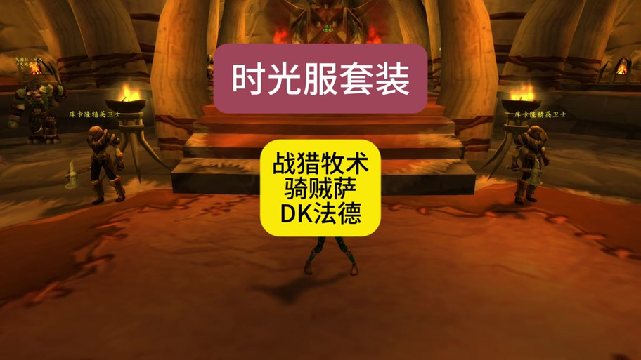 时光服NAXX掉落套装兑换图标