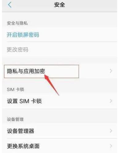 手机管家忘记隐私保护的密码缩略图