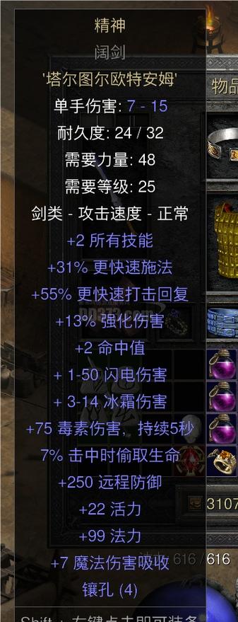法师用橡树之心还是精神剑缩略图