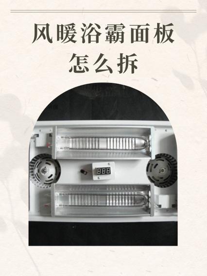 奥普浴霸拆卸视频教程缩略图