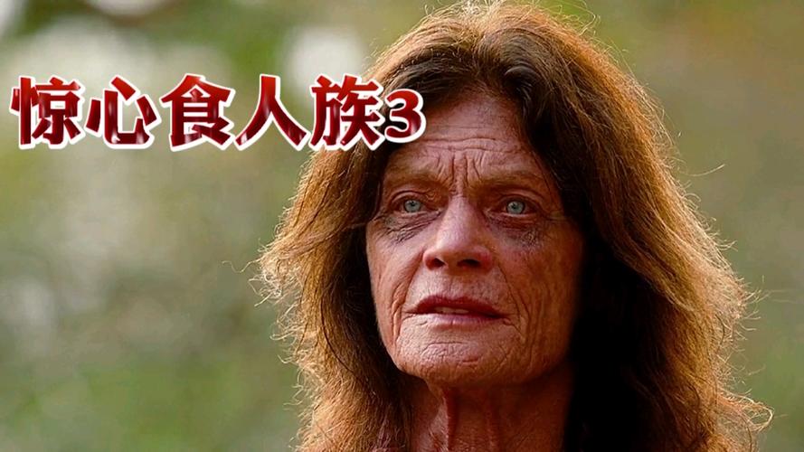 惊心食人族到底什么秘密图标