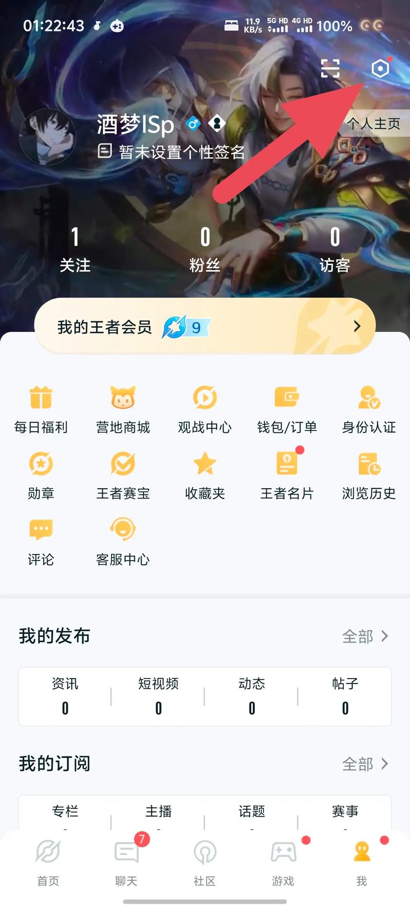 王者营地如何解除禁赛缩略图