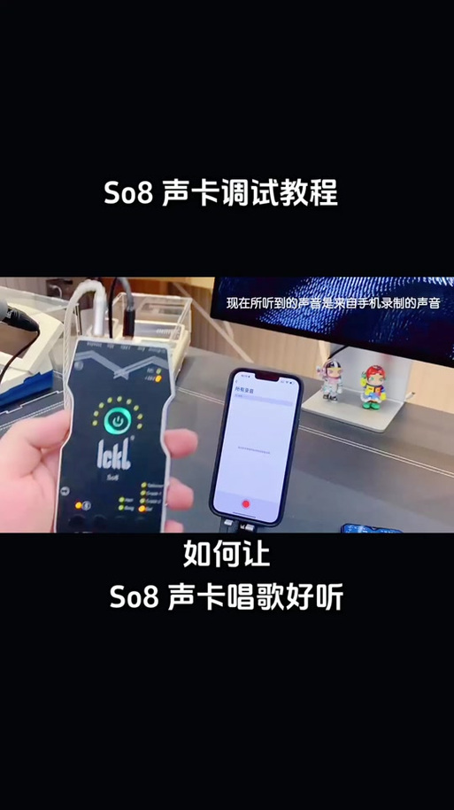 so8五代声卡调试及唱歌效果演示缩略图