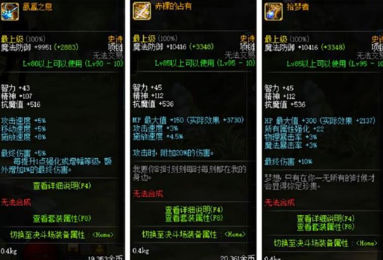 DNF90级史诗装备图鉴缩略图