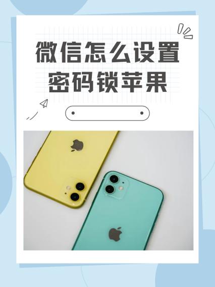 苹果手机微信密码怎么设置锁屏密码缩略图