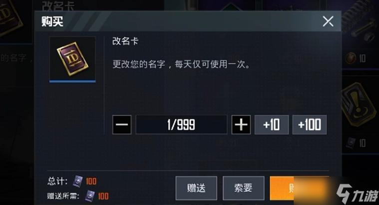 和平精英免费改名卡怎么领缩略图