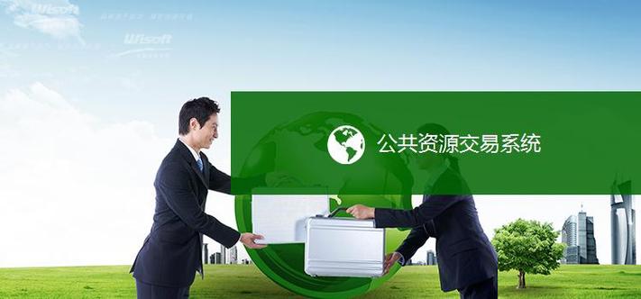 海南省公共交易资源中心平台缩略图
