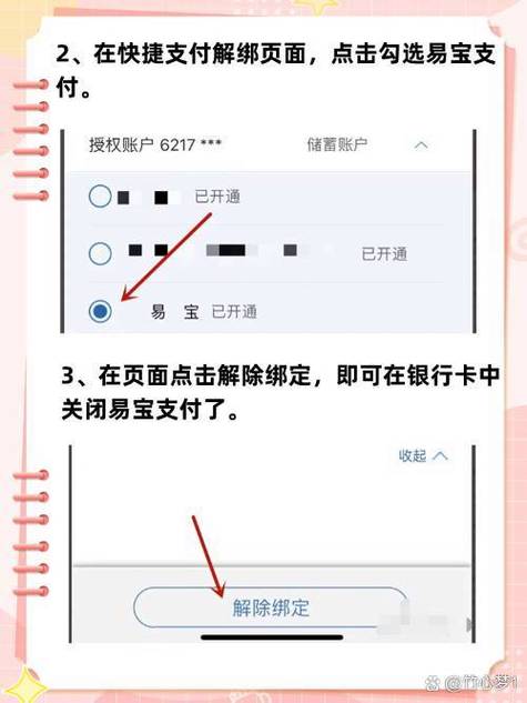支付宝绑定银行卡快捷支付怎么取消游戏截图