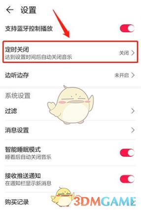 手机锁屏后音乐停止播放缩略图