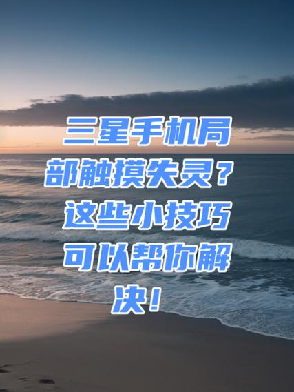 手机触摸屏失灵修复小技巧游戏截图