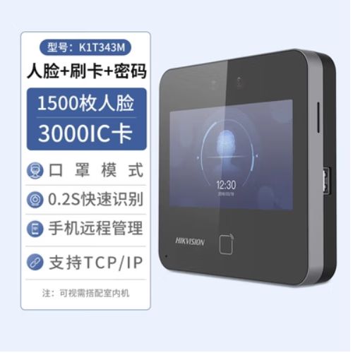 海康威视人脸识别门禁一体机初始密码缩略图