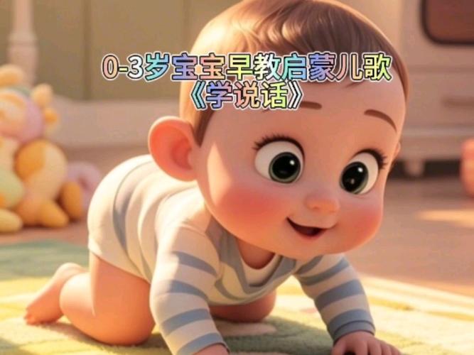 宝宝音乐早教0-3岁缩略图