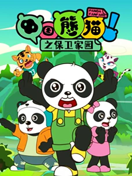 熊猫动画片大全全集免费图标