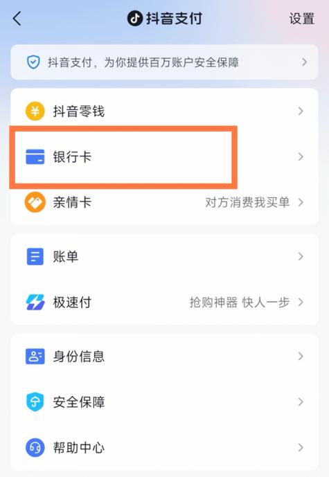 怎么取消快捷支付绑定的银行卡游戏截图