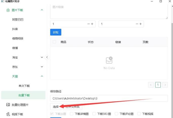 qq如何打包发送图片步骤缩略图