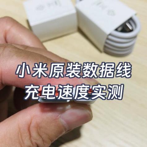 小米手机快速充电功能的开启时间缩略图